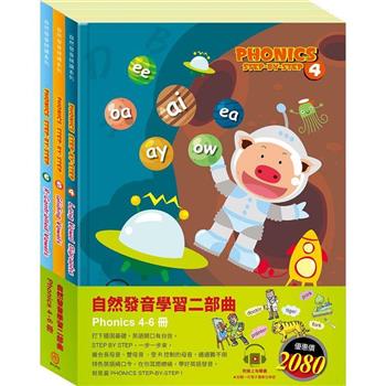 自然發音二部曲 套書：自然發音拼讀系列4-6