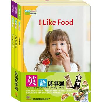 英語萬事通 套組：英語悅讀誌系列《I Like Food》&《 A Big， Blue Marble 》&《 Cats， Dogs， And More》