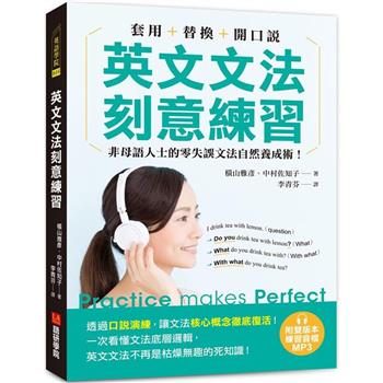 【電子書】英文文法刻意練習