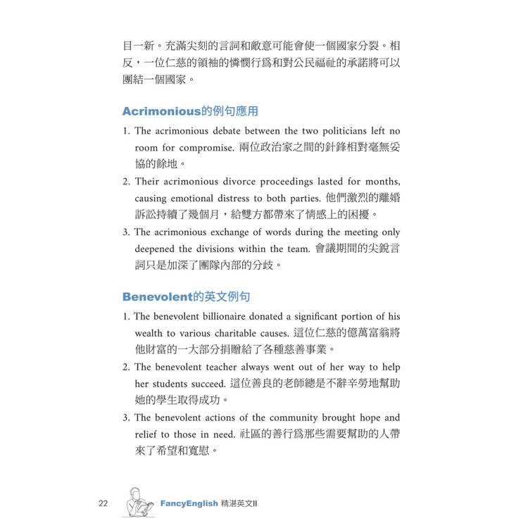 Fancy English精湛英文II-金石堂