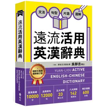 金石堂- 英漢辭典｜英語辭典｜語言／字辭典｜中文書
