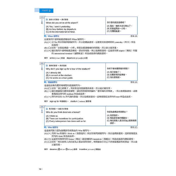 最新!新制多益TOEIC聽力題庫解析:最新收錄精準 10 回模擬試題!完整反映命題趨勢、大幅提升應考能力,黃金證書手到擒來!(雙書裝+2MP3+音檔下載QR碼) 最新!新制多益TOEIC聽力題庫解析:最新收錄精準 10 回模擬試題!完整反映命題趨勢、大幅提升應考能力,黃金證書手到擒來!(雙書裝+2MP3+音檔下載QR碼)