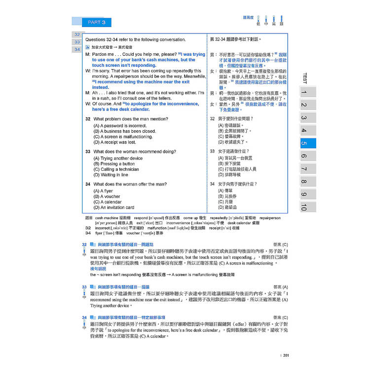 最新!新制多益TOEIC聽力題庫解析:最新收錄精準 10 回模擬試題!完整反映命題趨勢、大幅提升應考能力,黃金證書手到擒來!(雙書裝+2MP3+音檔下載QR碼) 最新!新制多益TOEIC聽力題庫解析:最新收錄精準 10 回模擬試題!完整反映命題趨勢、大幅提升應考能力,黃金證書手到擒來!(雙書裝+2MP3+音檔下載QR碼)