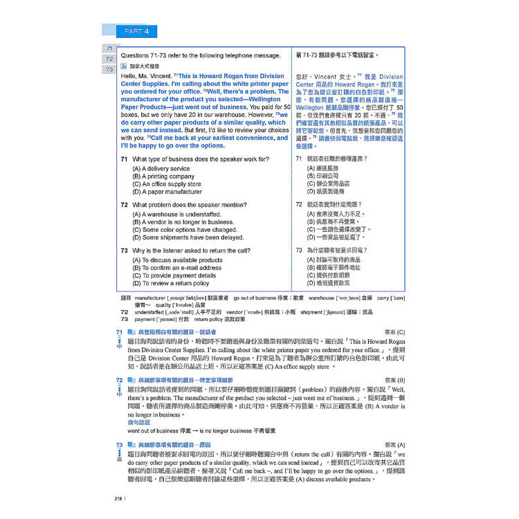 最新!新制多益TOEIC聽力題庫解析:最新收錄精準 10 回模擬試題!完整反映命題趨勢、大幅提升應考能力,黃金證書手到擒來!(雙書裝+2MP3+音檔下載QR碼) 最新!新制多益TOEIC聽力題庫解析:最新收錄精準 10 回模擬試題!完整反映命題趨勢、大幅提升應考能力,黃金證書手到擒來!(雙書裝+2MP3+音檔下載QR碼)