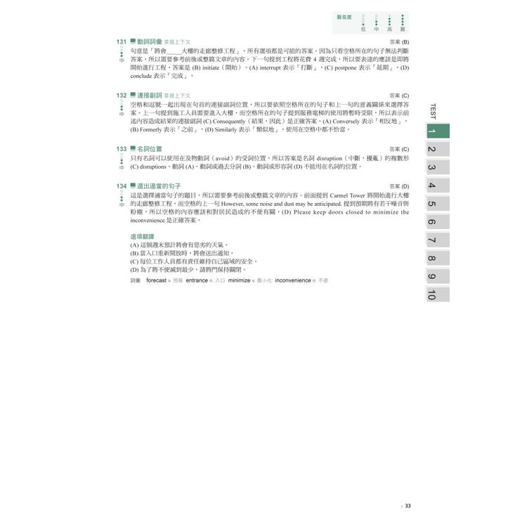 最新!新制多益TOEIC閱讀題庫解析:最新收錄精準 10 回模擬試題!每月進場實測分析、完整傳授答題技巧,黃金證書手到擒來!(雙書裝+單字音檔下載QR碼) 最新!新制多益TOEIC閱讀題庫解析:最新收錄精準 10 回模擬試題!每月進場實測分析、完整傳授答題技巧,黃金證書手到擒來!(雙書裝+單字音檔下載QR碼)