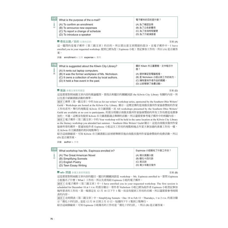 最新!新制多益TOEIC閱讀題庫解析:最新收錄精準 10 回模擬試題!每月進場實測分析、完整傳授答題技巧,黃金證書手到擒來!(雙書裝+單字音檔下載QR碼) 最新!新制多益TOEIC閱讀題庫解析:最新收錄精準 10 回模擬試題!每月進場實測分析、完整傳授答題技巧,黃金證書手到擒來!(雙書裝+單字音檔下載QR碼)