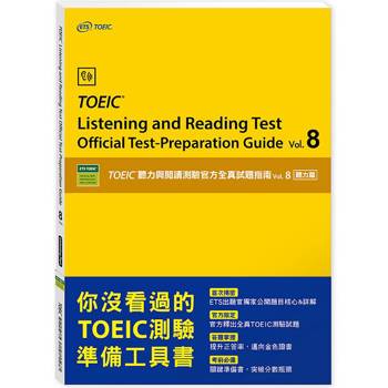 vol.8 聽力篇：TOEIC聽力與閱讀測驗官方全真試題指南