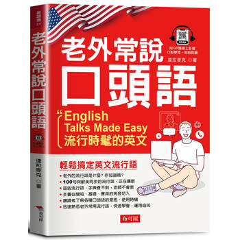 老外常說口頭語