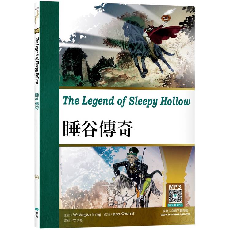 睡谷傳奇The Legend of Sleepy Hollow(25K彩圖經典文學改寫＋寂天雲隨身聽APP)【金石堂、博客來熱銷】