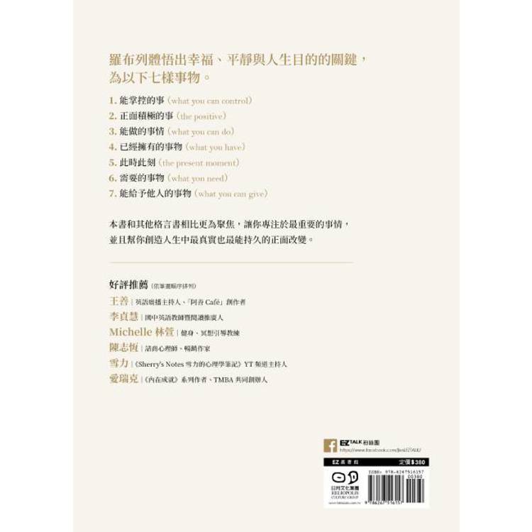 抄寫吧!成就美好人生的365句英文格言(附QR Code 線上音檔) 抄寫吧!成就美好人生的365句英文格言(附QR Code 線上音檔)