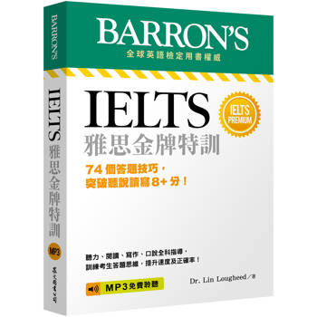 IELTS雅思金牌特訓：74個答題技巧，突破聽說讀寫8＋分！