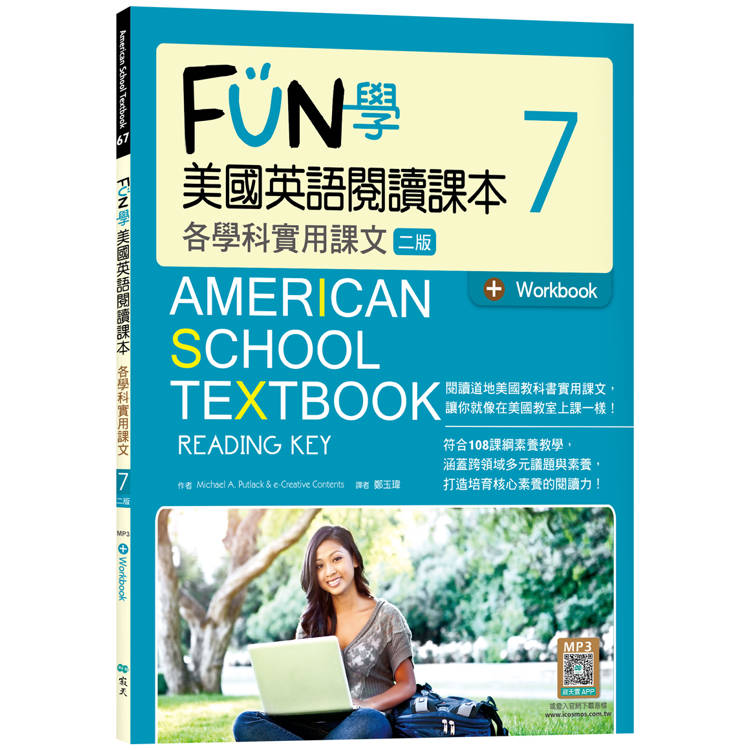 FUN學美國英語閱讀課本7：各學科實用課文【二版】(菊8K＋Workbook＋寂天雲隨身聽APP)【金石堂、博客來熱銷】