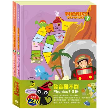 發音難不倒 套書：自然發音拼讀系列7-8