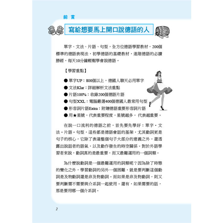 我的第一本德語文法:寫給想要馬上開口說德語的人,單字、文法、片語、句型 全方位德語學習教材 我的第一本德語文法:寫給想要馬上開口說德語的人,單字、文法、片語、句型 全方位德語學習教材