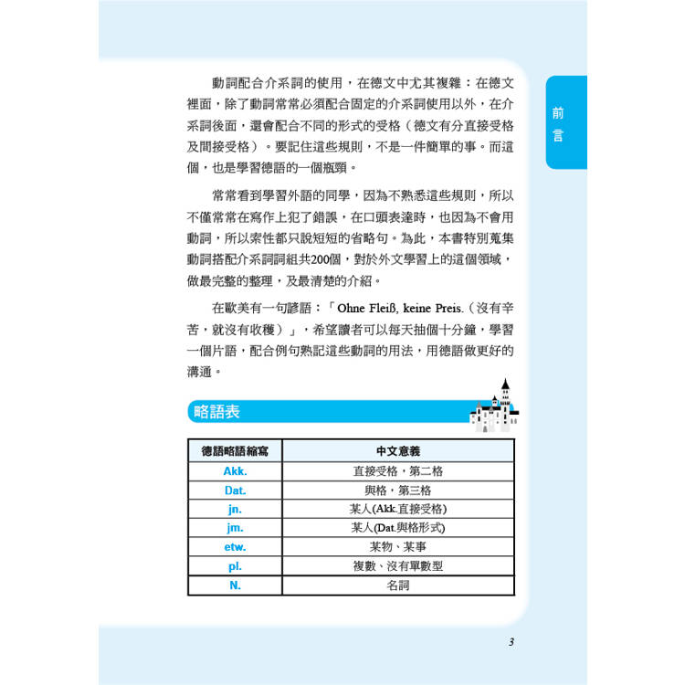 我的第一本德語文法:寫給想要馬上開口說德語的人,單字、文法、片語、句型 全方位德語學習教材 我的第一本德語文法:寫給想要馬上開口說德語的人,單字、文法、片語、句型 全方位德語學習教材