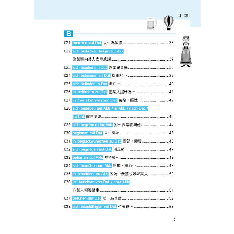 我的第一本德語文法:寫給想要馬上開口說德語的人,單字、文法、片語、句型 全方位德語學習教材 我的第一本德語文法:寫給想要馬上開口說德語的人,單字、文法、片語、句型 全方位德語學習教材