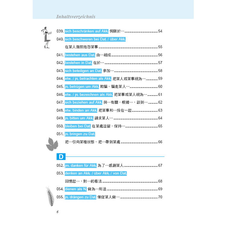 我的第一本德語文法:寫給想要馬上開口說德語的人,單字、文法、片語、句型 全方位德語學習教材 我的第一本德語文法:寫給想要馬上開口說德語的人,單字、文法、片語、句型 全方位德語學習教材