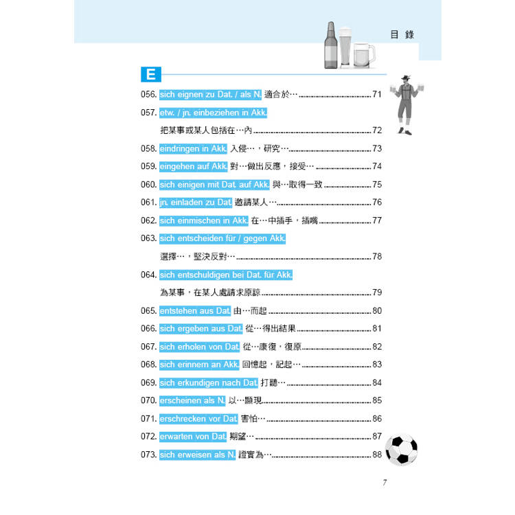 我的第一本德語文法:寫給想要馬上開口說德語的人,單字、文法、片語、句型 全方位德語學習教材 我的第一本德語文法:寫給想要馬上開口說德語的人,單字、文法、片語、句型 全方位德語學習教材
