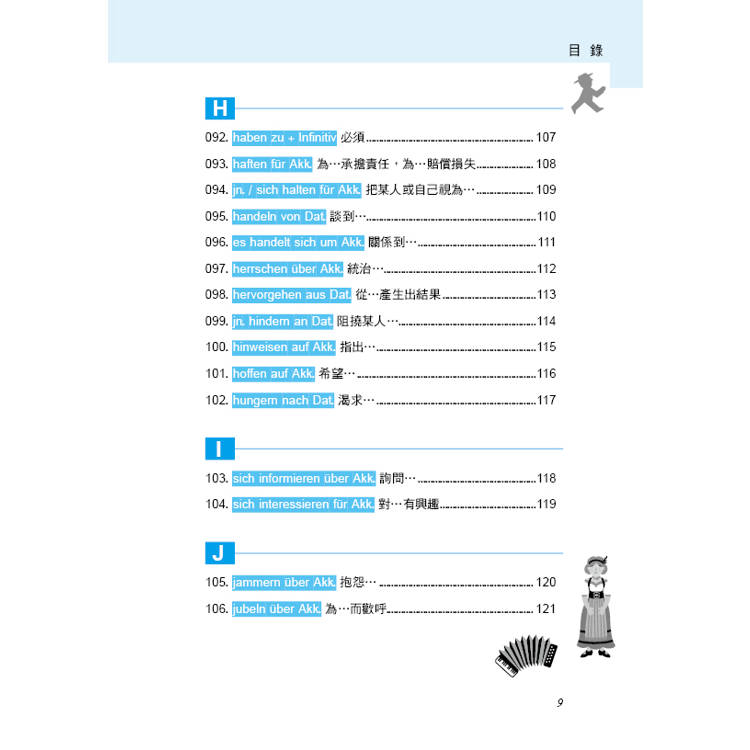 我的第一本德語文法:寫給想要馬上開口說德語的人,單字、文法、片語、句型 全方位德語學習教材 我的第一本德語文法:寫給想要馬上開口說德語的人,單字、文法、片語、句型 全方位德語學習教材