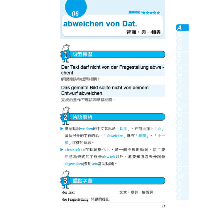 我的第一本德語文法:寫給想要馬上開口說德語的人,單字、文法、片語、句型 全方位德語學習教材 我的第一本德語文法:寫給想要馬上開口說德語的人,單字、文法、片語、句型 全方位德語學習教材