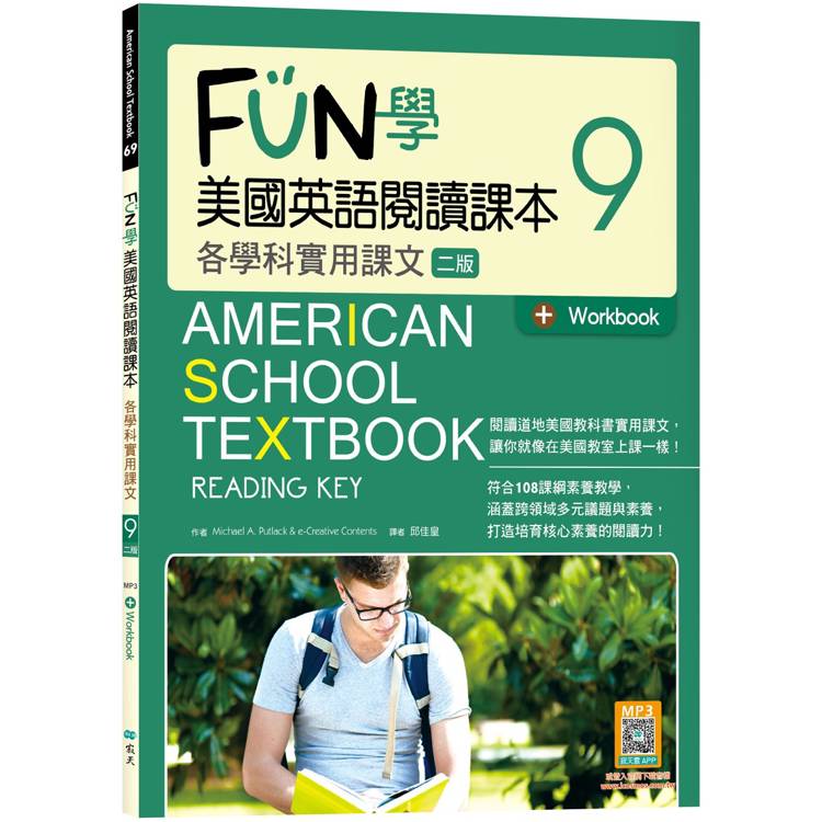 FUN學美國英語閱讀課本9：各學科實用課文【二版】(菊8K＋Workbook＋寂天雲隨身聽APP)【金石堂、博客來熱銷】