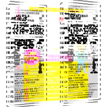 基礎英語必修KK音標．自然發音同步速成 新版(隨書附實境教學解說音檔QR Code)