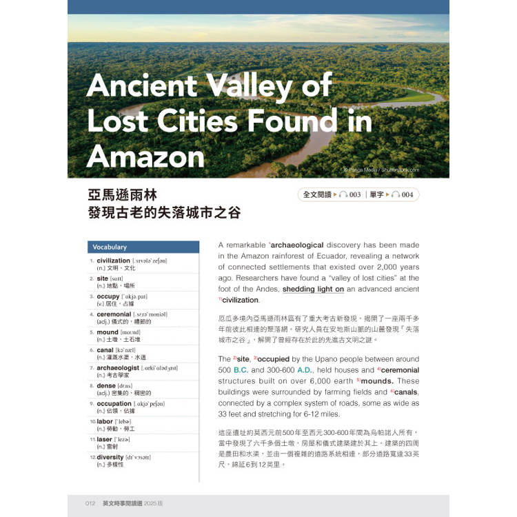 英文時事閱讀選2025版(附QR Code 線上音檔) 英文時事閱讀選2025版(附QR Code 線上音檔)