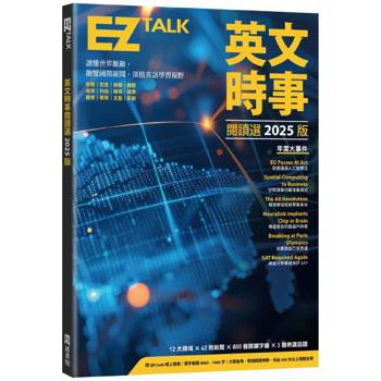 【電子書】英文時事閱讀選2025版