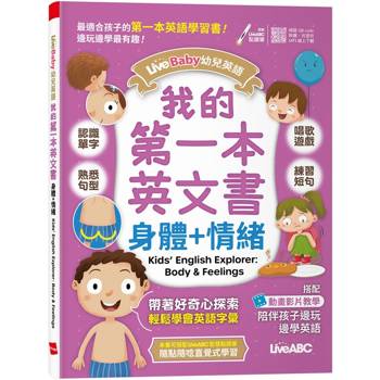 LiveBaby 幼兒英語：我的第一本英文書 身體＋情緒
