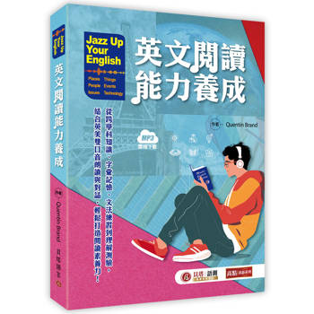 Jazz Up Your English 英文閱讀能力養成（MP3 線上下載）