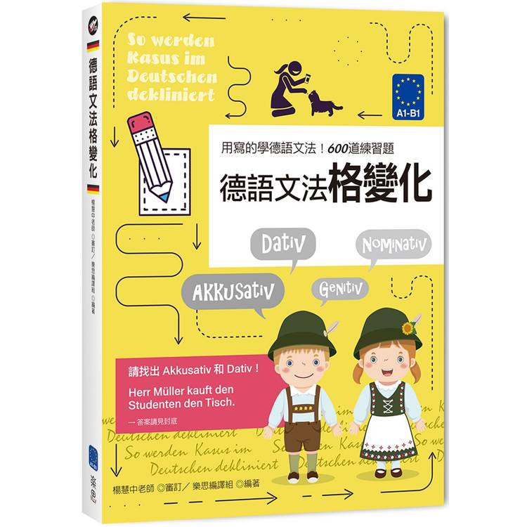 德語文法格變化【金石堂、博客來熱銷】