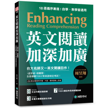 【電子書】英文閱讀加深加廣