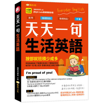 天天一句生活英語 （QR）
