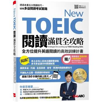 New TOEIC閱讀滿貫全攻略方位提升英語閱讀的高效訓練計畫