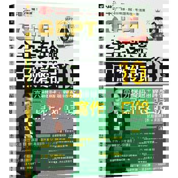 準！GEPT全民英檢中級複試10回高分模擬試題＋翻譯解答(寫作&口說)-試題本＋翻譯解答本＋ QR Code線上音檔）