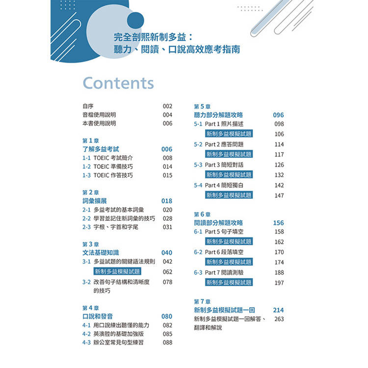 完全剖熙新制多益:聽力、閱讀、口說高效應考指南(附QR Code 線上音檔) 完全剖熙新制多益:聽力、閱讀、口說高效應考指南(附QR Code 線上音檔)