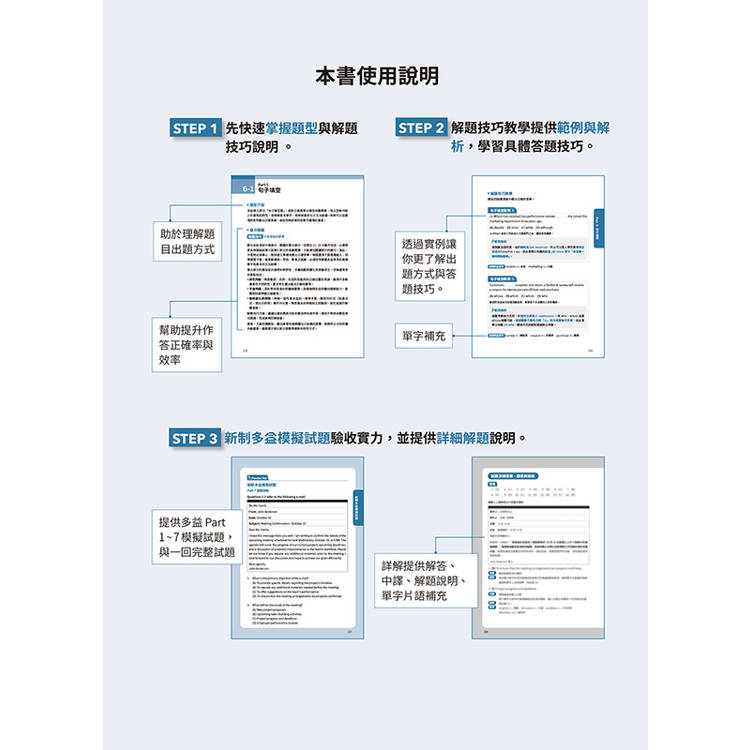 完全剖熙新制多益:聽力、閱讀、口說高效應考指南(附QR Code 線上音檔) 完全剖熙新制多益:聽力、閱讀、口說高效應考指南(附QR Code 線上音檔)