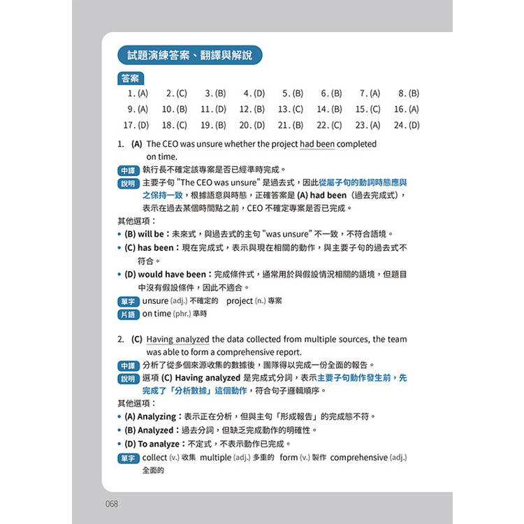 完全剖熙新制多益:聽力、閱讀、口說高效應考指南(附QR Code 線上音檔) 完全剖熙新制多益:聽力、閱讀、口說高效應考指南(附QR Code 線上音檔)