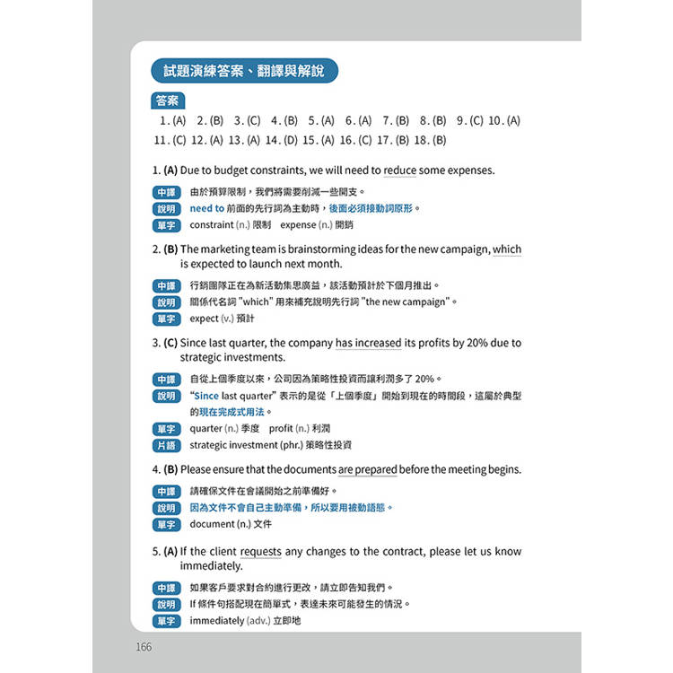 完全剖熙新制多益:聽力、閱讀、口說高效應考指南(附QR Code 線上音檔) 完全剖熙新制多益:聽力、閱讀、口說高效應考指南(附QR Code 線上音檔)