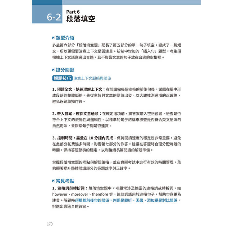 完全剖熙新制多益:聽力、閱讀、口說高效應考指南(附QR Code 線上音檔) 完全剖熙新制多益:聽力、閱讀、口說高效應考指南(附QR Code 線上音檔)