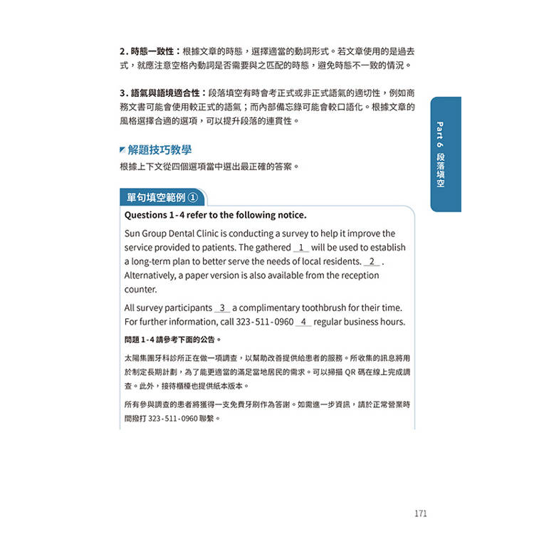 完全剖熙新制多益:聽力、閱讀、口說高效應考指南(附QR Code 線上音檔) 完全剖熙新制多益:聽力、閱讀、口說高效應考指南(附QR Code 線上音檔)