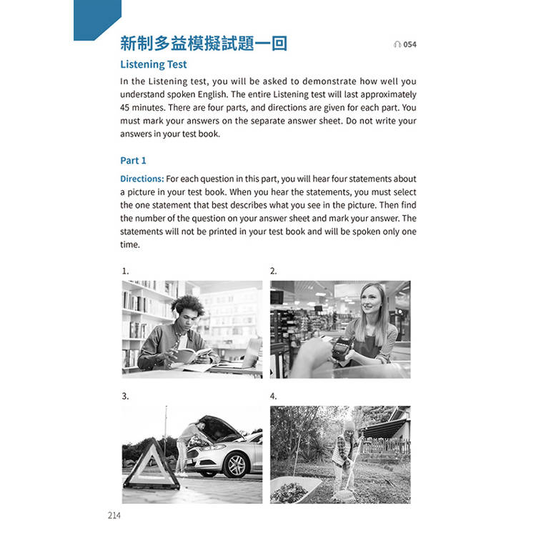 完全剖熙新制多益:聽力、閱讀、口說高效應考指南(附QR Code 線上音檔) 完全剖熙新制多益:聽力、閱讀、口說高效應考指南(附QR Code 線上音檔)