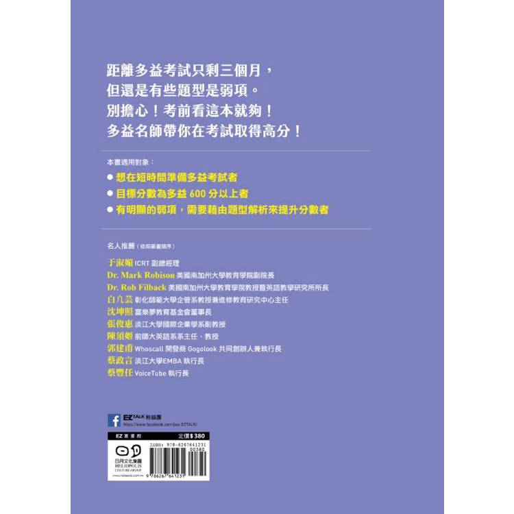 完全剖熙新制多益:聽力、閱讀、口說高效應考指南(附QR Code 線上音檔) 完全剖熙新制多益:聽力、閱讀、口說高效應考指南(附QR Code 線上音檔)