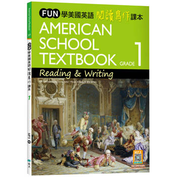 FUN學美國英語閱讀寫作課本1(菊8開＋寂天雲隨身聽APP)