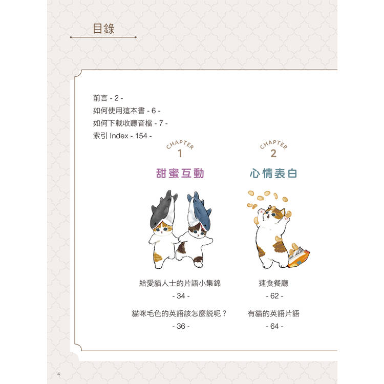 貓福珊迪陪你說英語 貓福珊迪陪你說英語