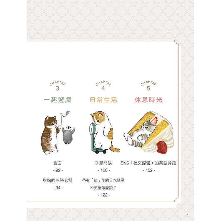 貓福珊迪陪你說英語 貓福珊迪陪你說英語
