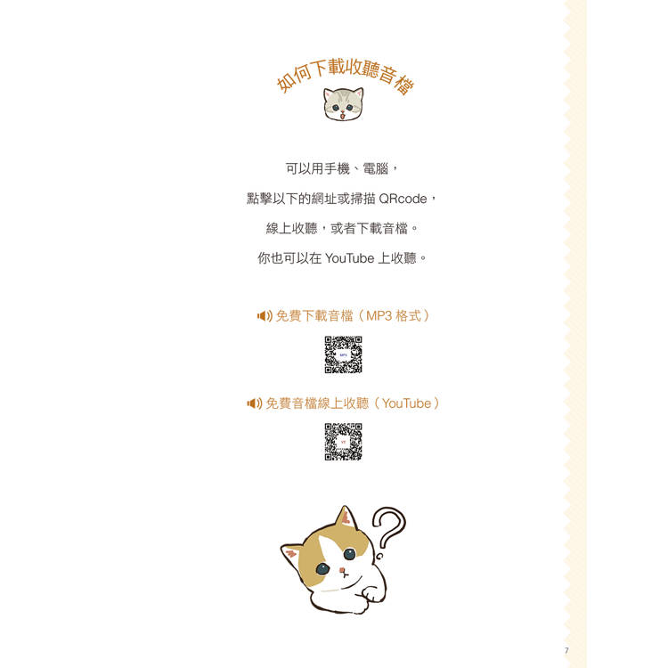貓福珊迪陪你說英語 貓福珊迪陪你說英語