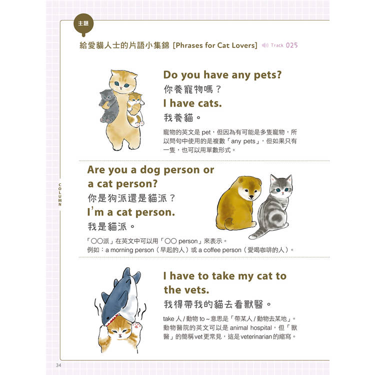 貓福珊迪陪你說英語 貓福珊迪陪你說英語