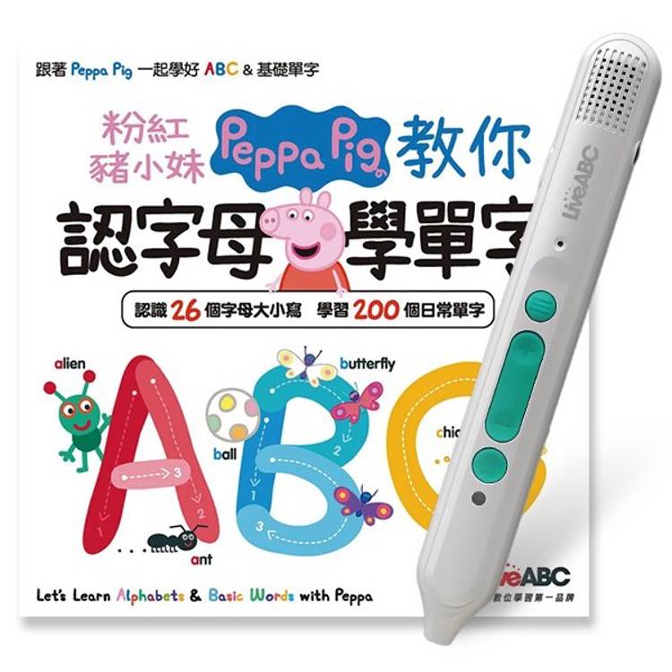 粉紅豬小妹教你認字母學單字+LiveABC智慧藍牙點讀筆16G【金石堂、博客來熱銷】