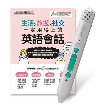 生活X旅遊X社交 一定用得上的英語會話+LiveABC智慧藍牙點讀筆16G